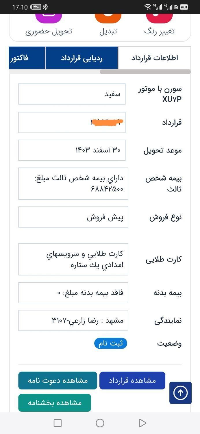 سمند سورن پلاس EF7 بنزینی - 1403