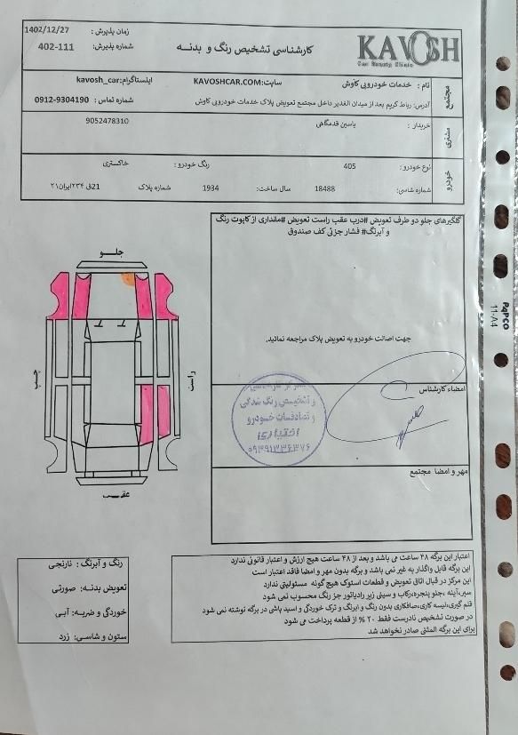 پژو 405 GLX - دوگانه سوز - 1394