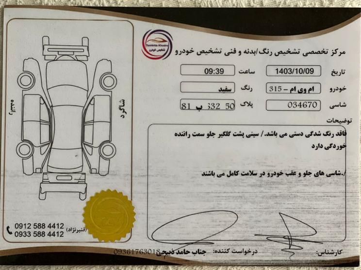 ام وی ام 315 هاچ بک ساده دنده ای - 2016