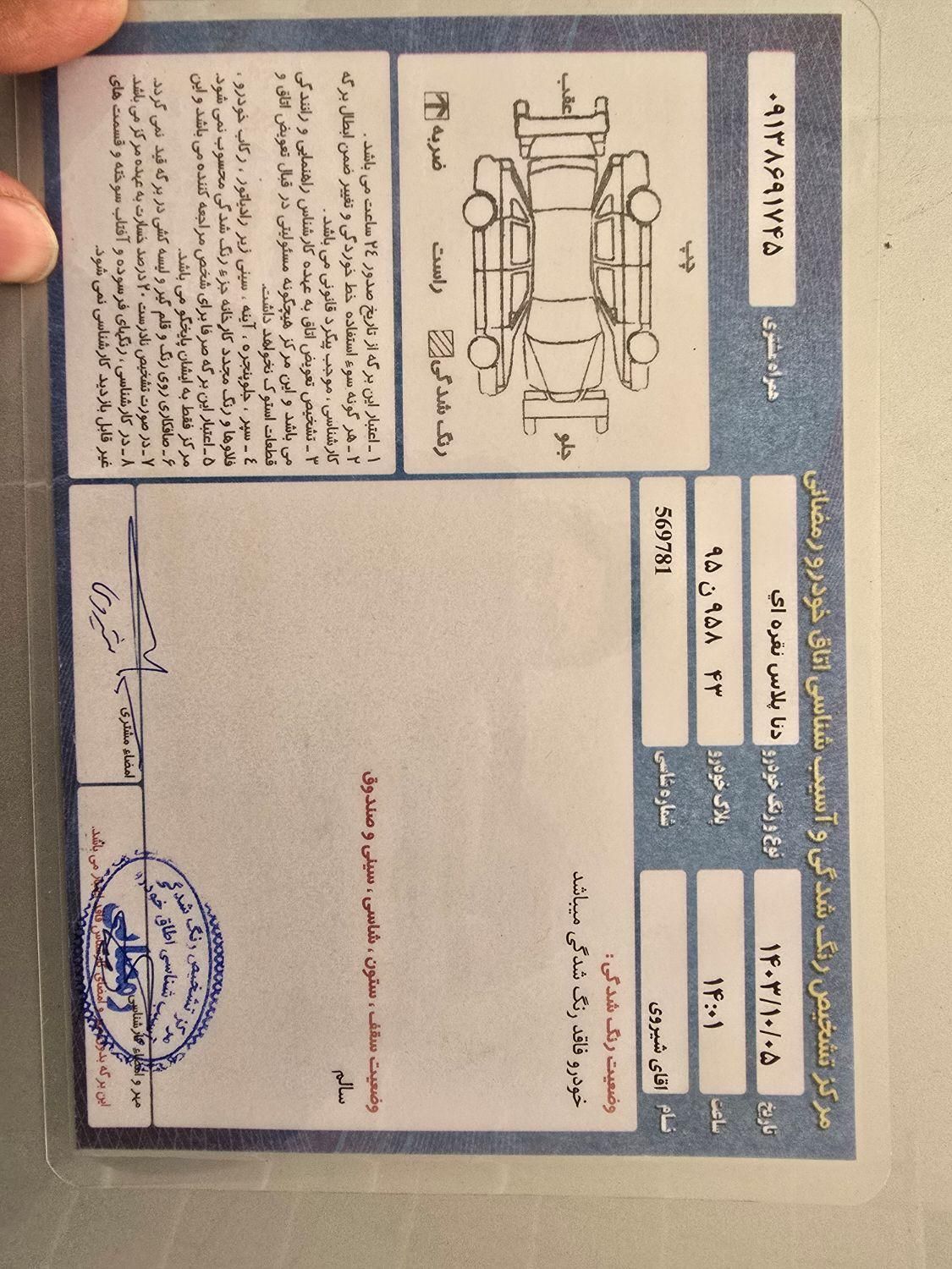 دنا پلاس اتوماتیک توربو - 1401