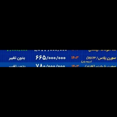 سمند سورن پلاس EF7 بنزینی - 1403