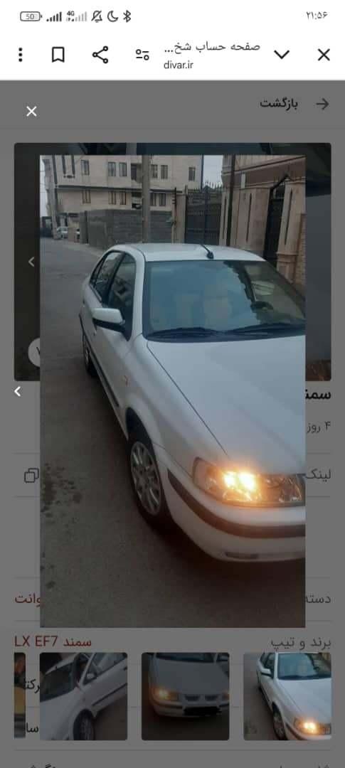 سمند LX EF7 دوگانه سوز - 1391