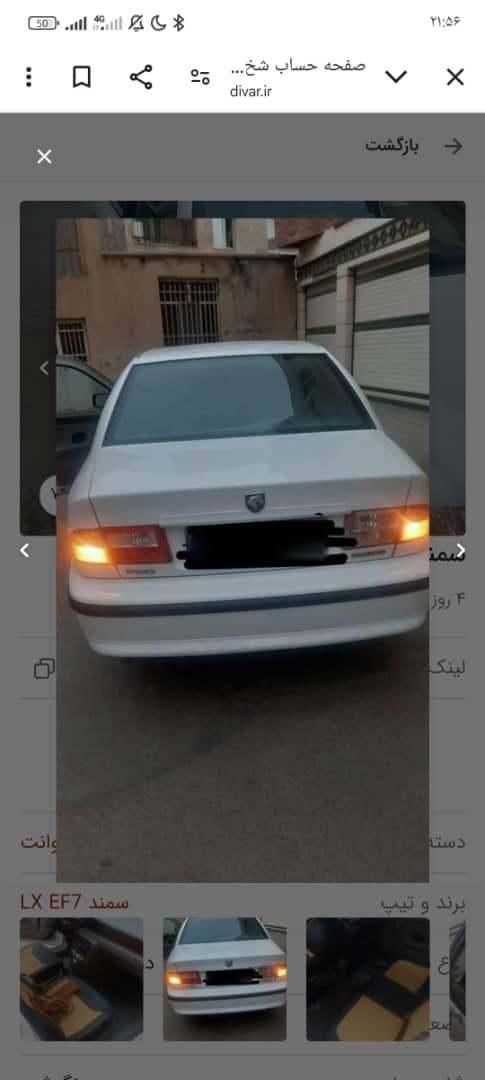 سمند LX EF7 دوگانه سوز - 1391