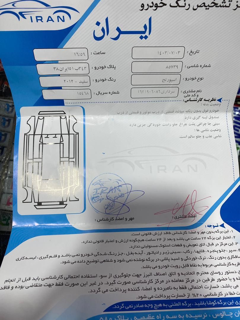 کیا اسپورتیج 4 سیلندر 2400cc - 2012