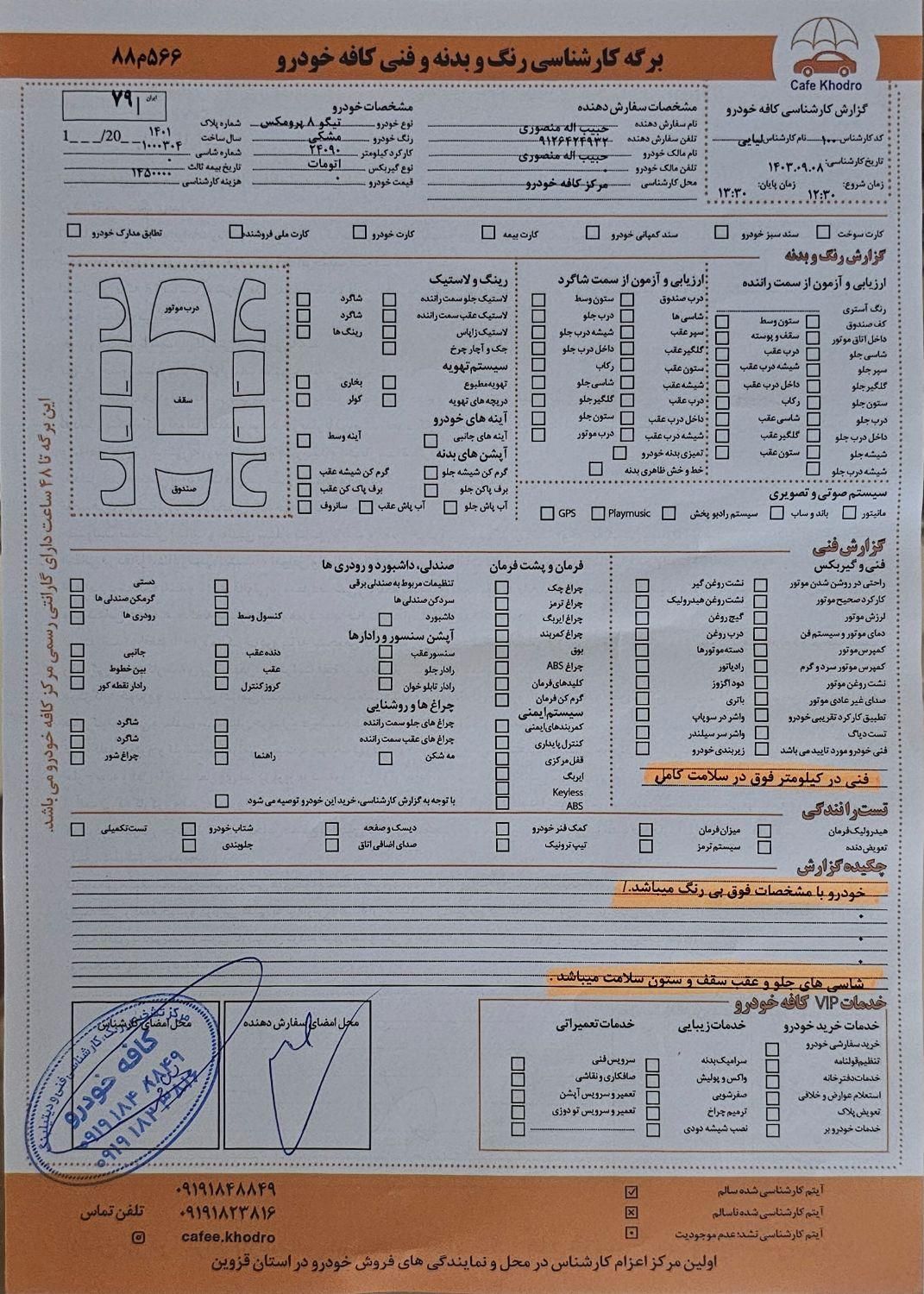 فونیکس تیگو 8 پرومکس IE - 2022