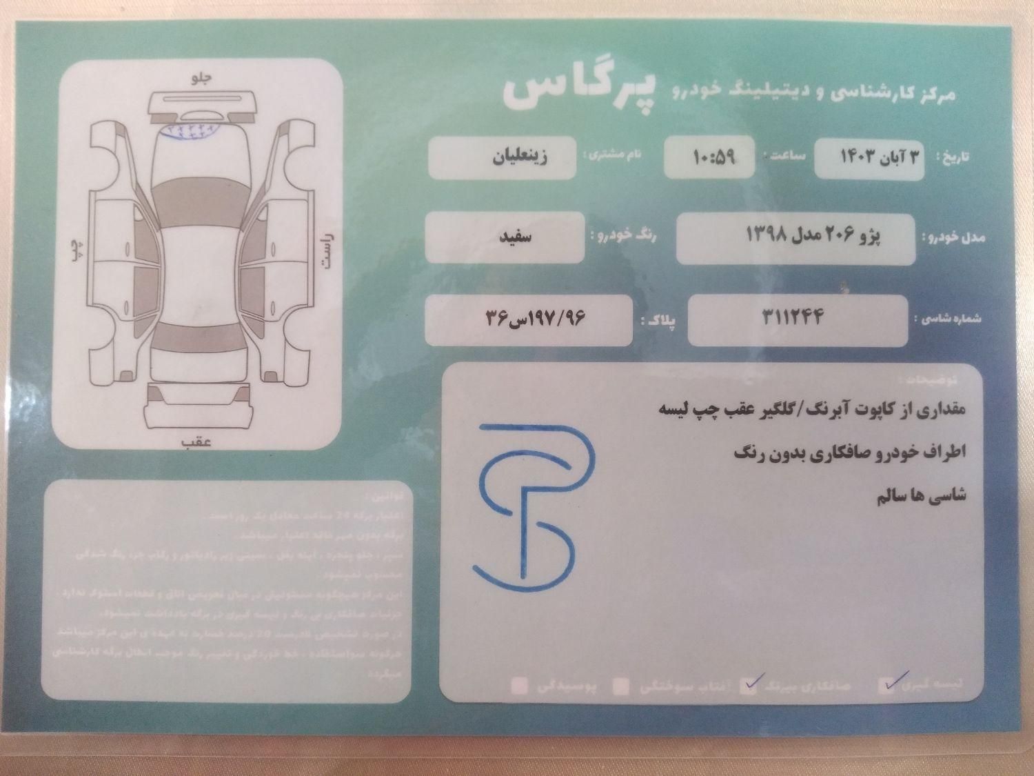 پژو 206 تیپ 2 - 1398