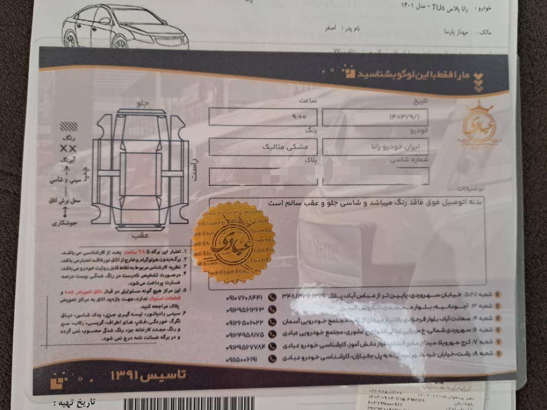 رانا پلاس دنده‌ای - 1401