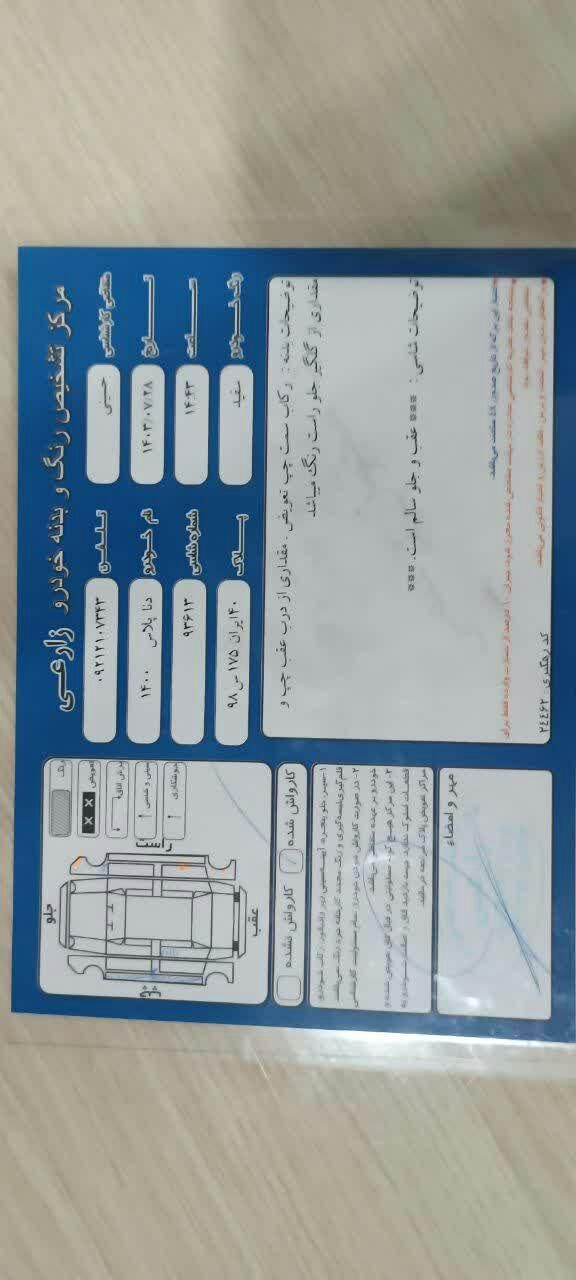 دنا پلاس اتوماتیک توربو - 1400