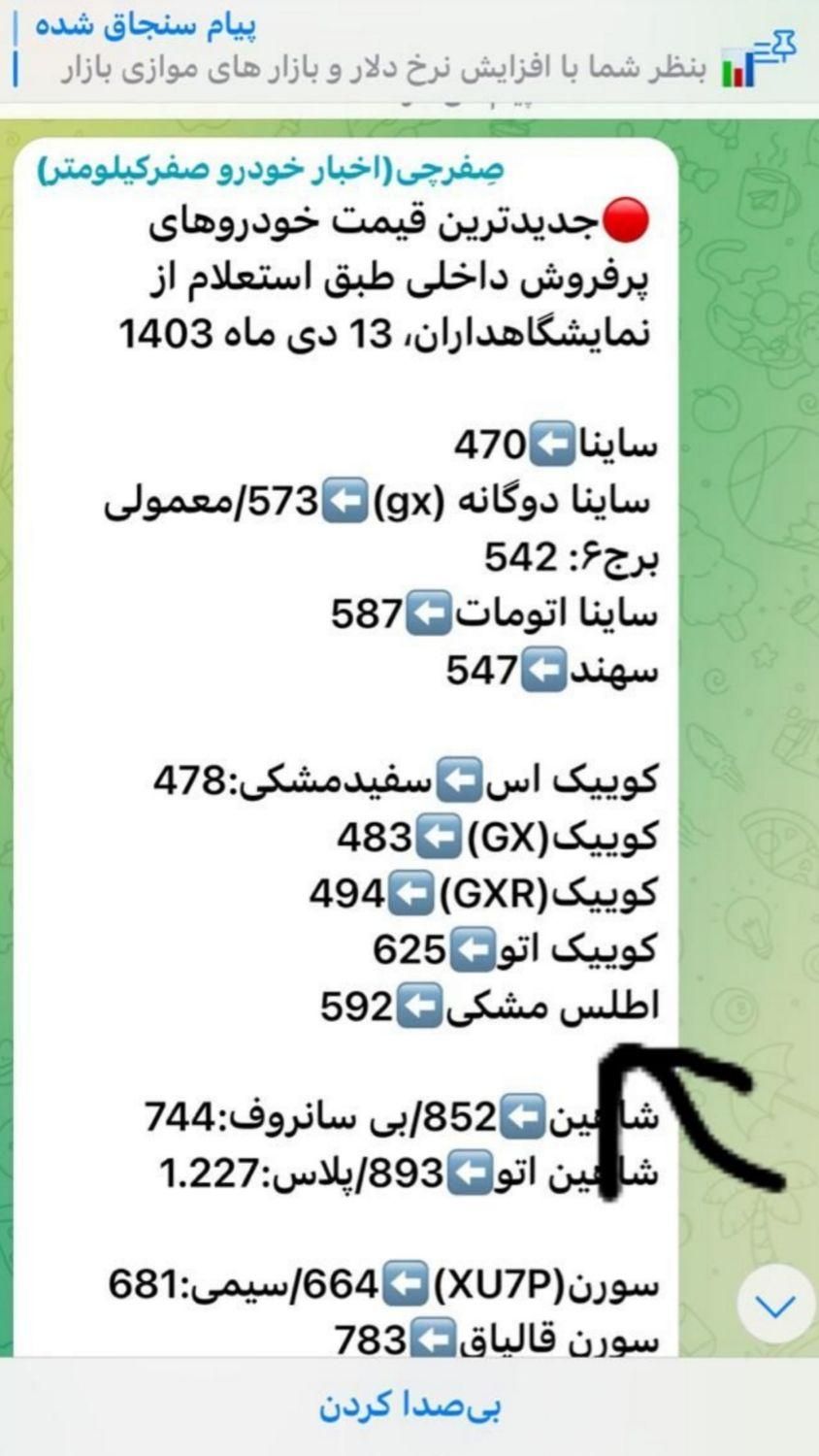 اطلس G دنده ای - 1403