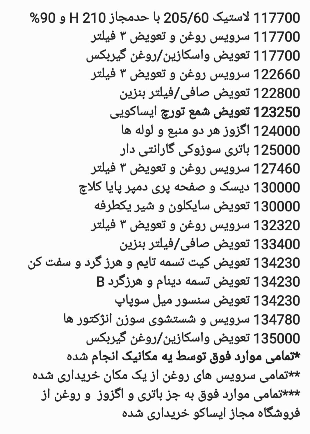 سمند سورن ELX - 1395