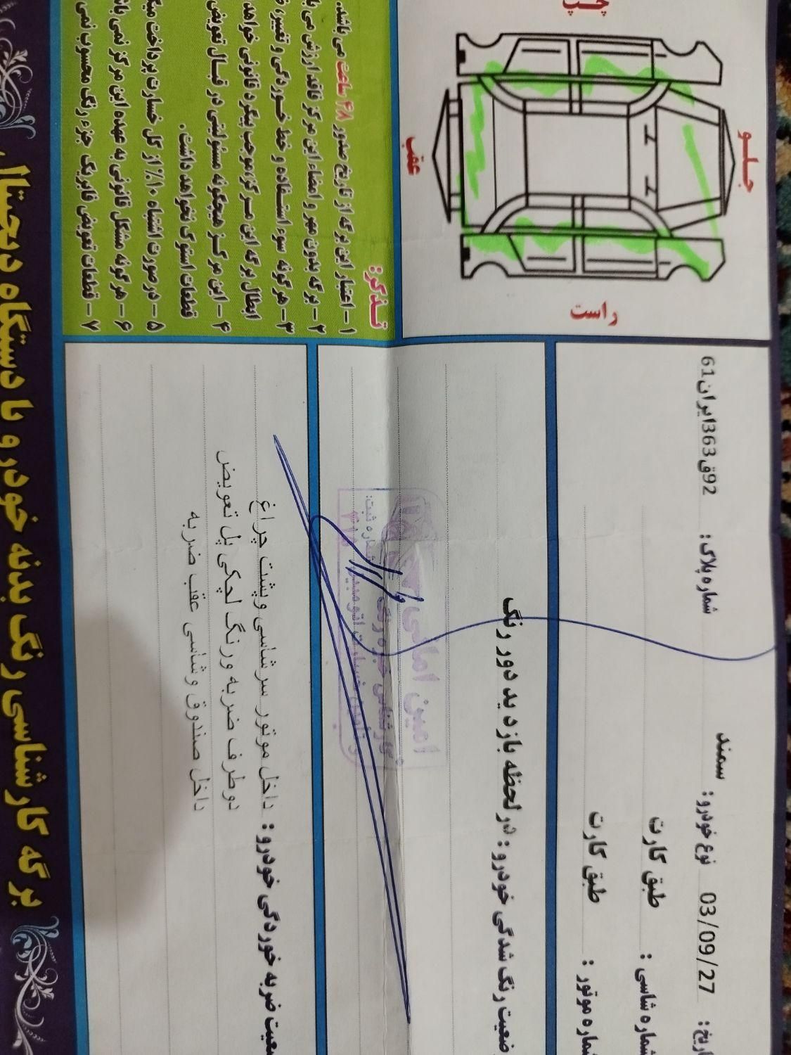 سمند سورن معمولی - 1388