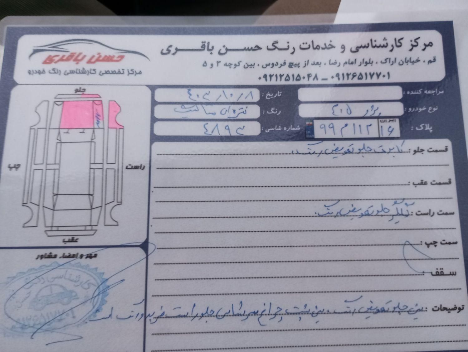 پژو 405 SLX بنزینی TU5 - 1399