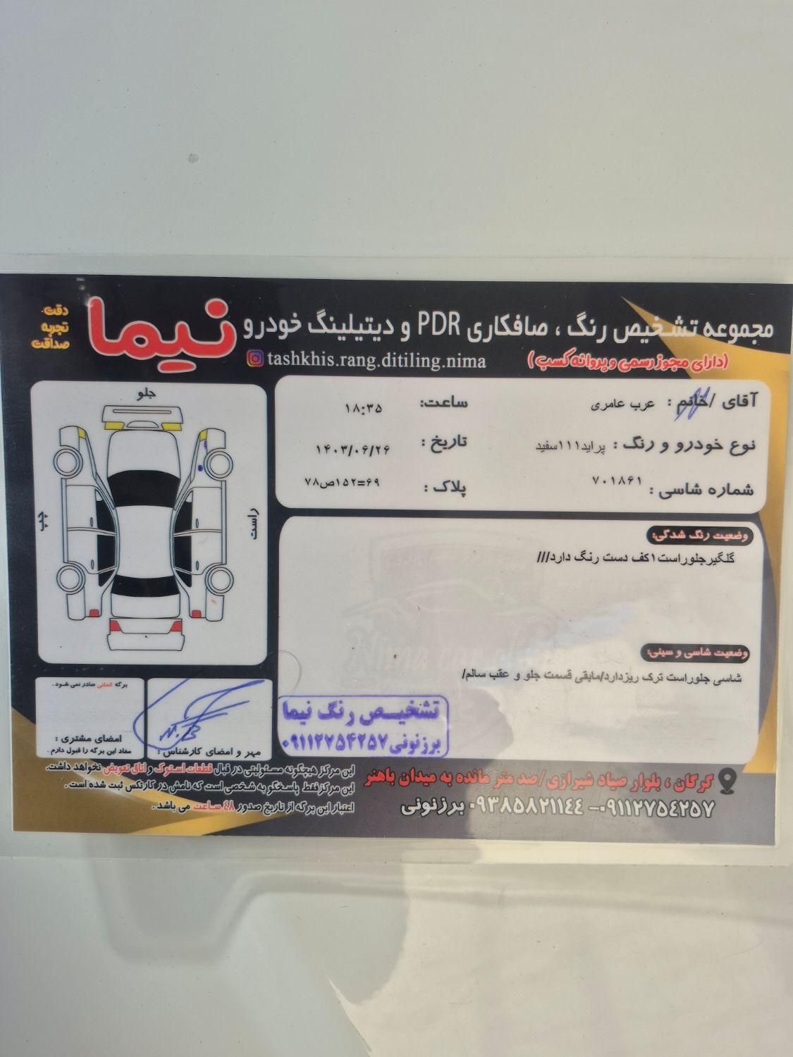 پراید 111 SE - 1395