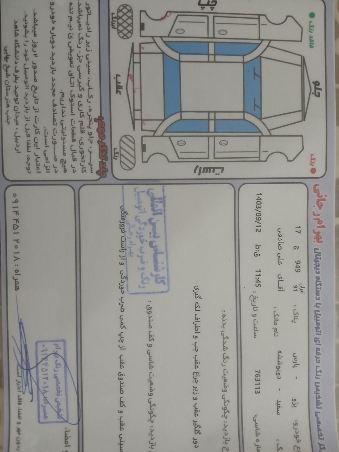 پژو پارس دوگانه سوز - 1396