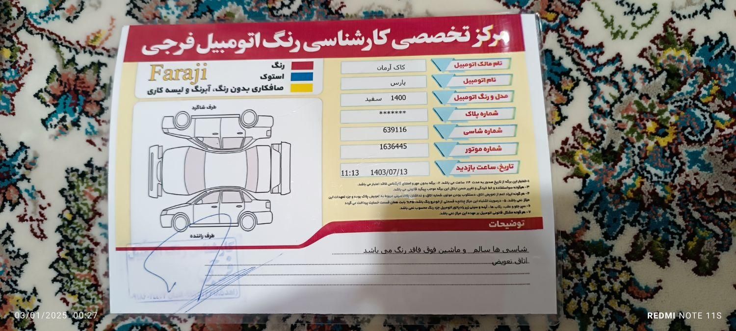 پژو پارس سال - 1400