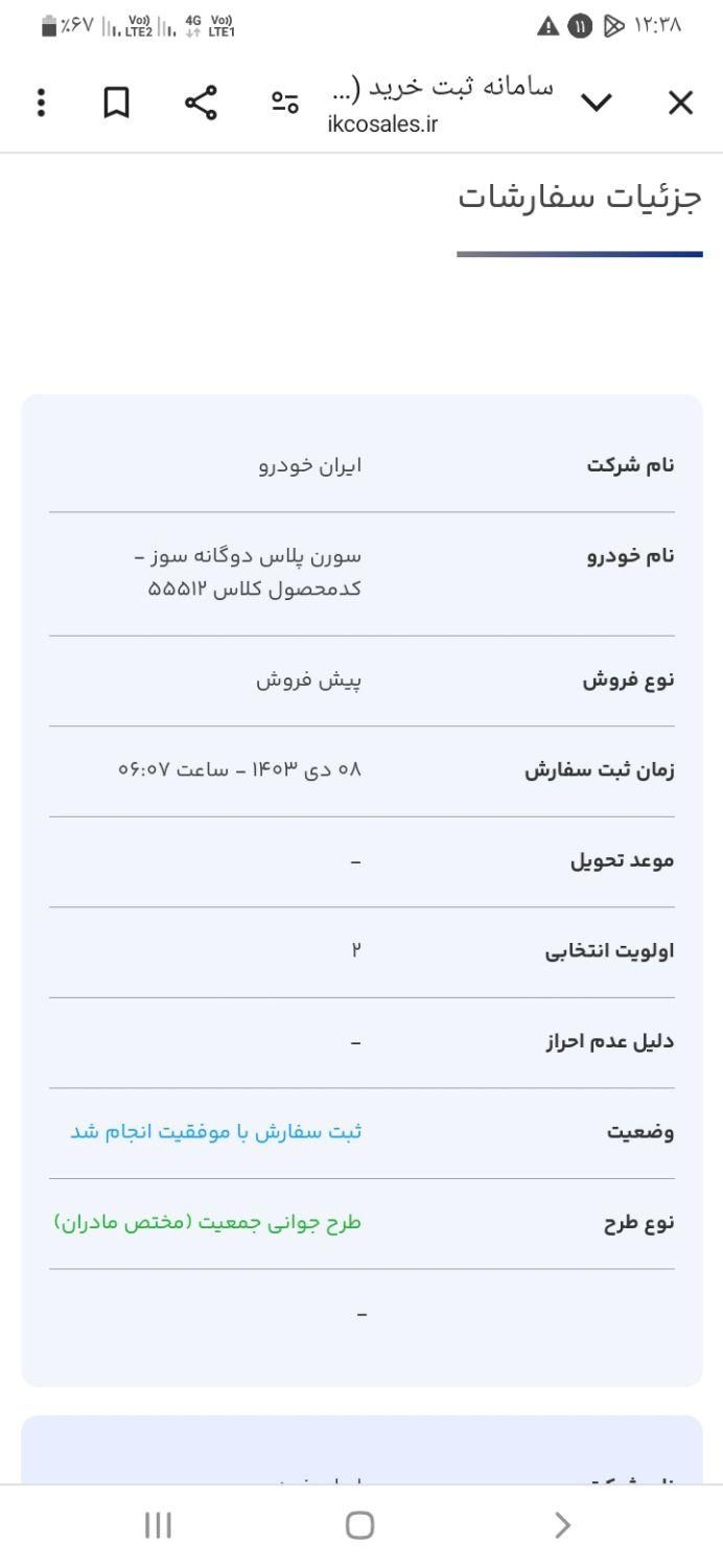 سمند سورن پلاس EF7 بنزینی - 1403