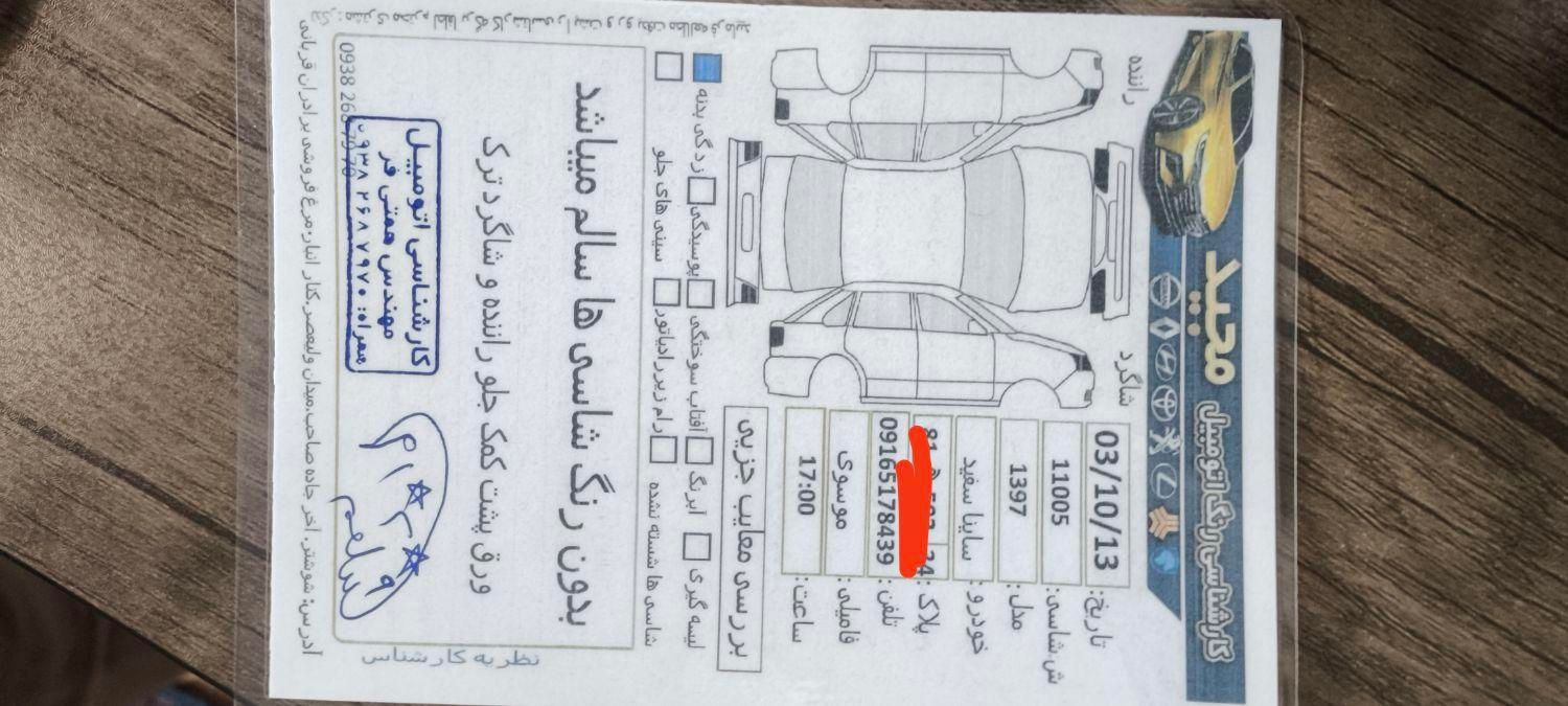 ساینا EX دنده‌ای - - 1397