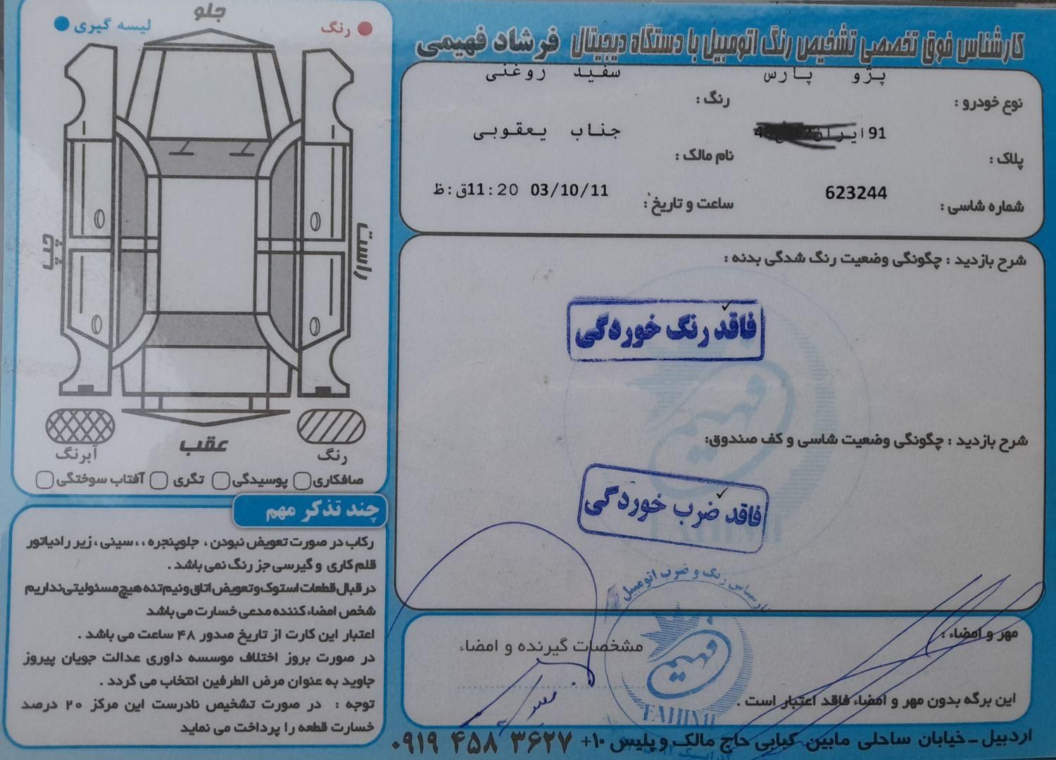 پژو پارس سال - 1400