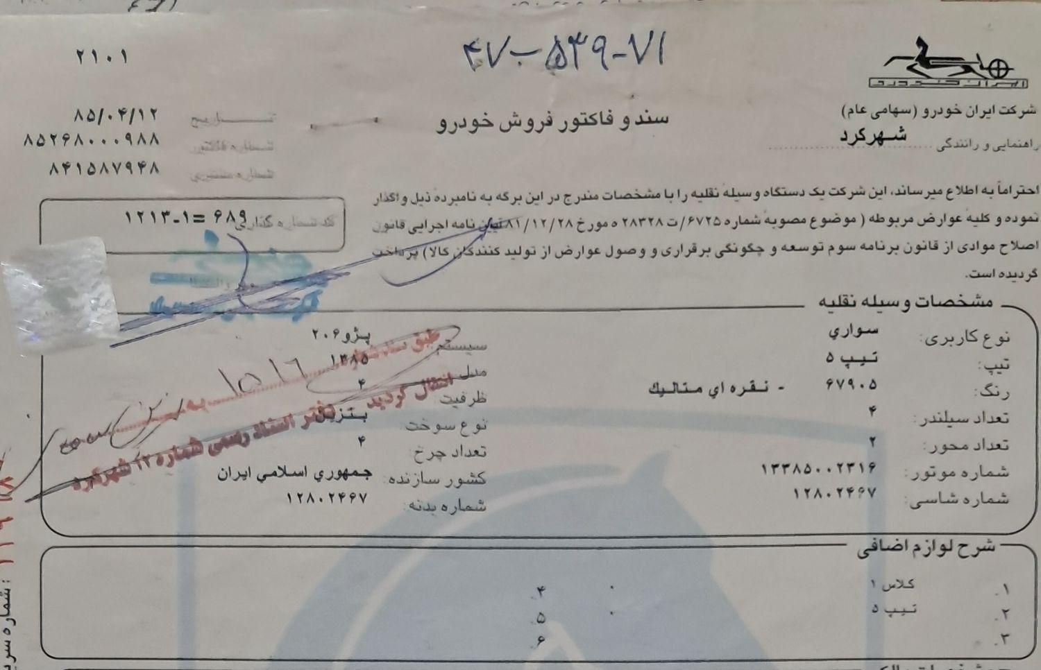 پژو 206 تیپ 5 - 1385