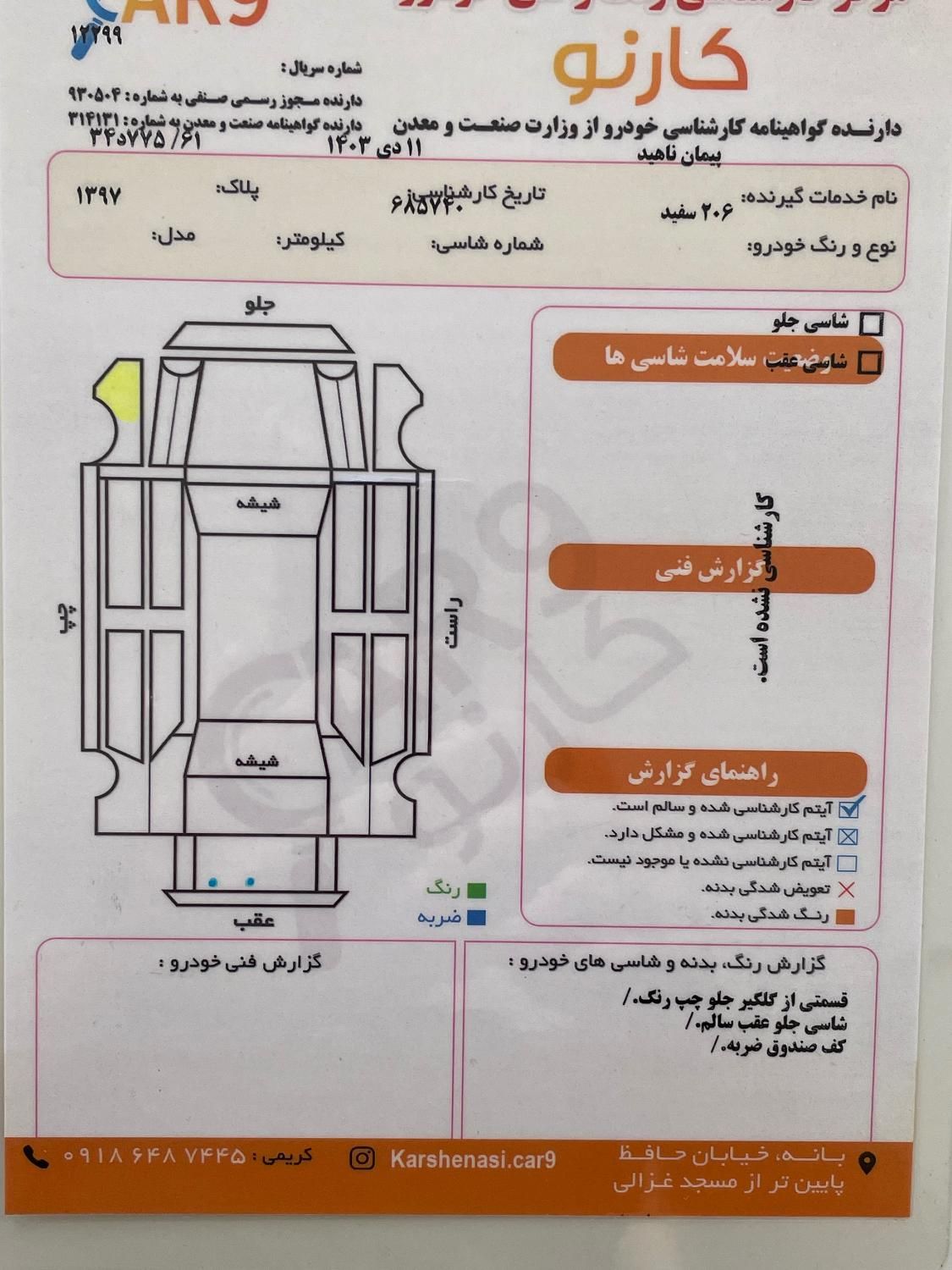 پژو 206 تیپ 5 - 1397