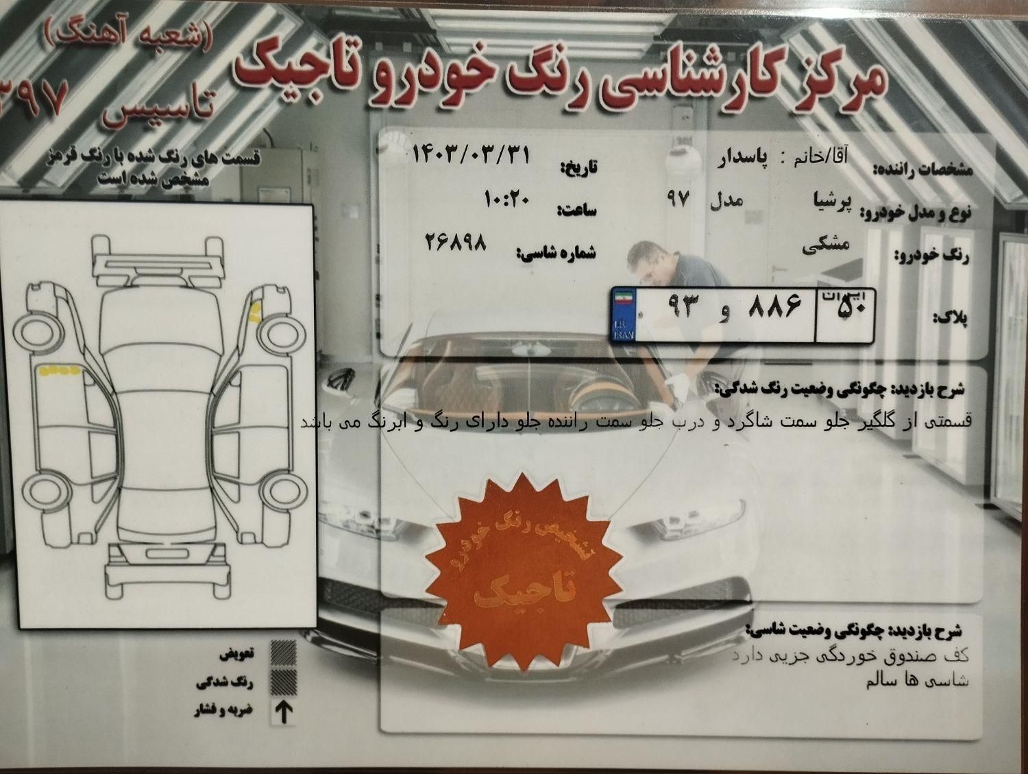 پژو پارس سال - 1397