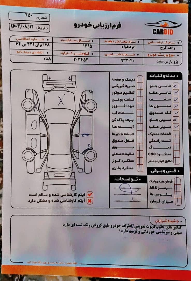 پژو پارس ELX-XU7P سفارشی - 1395