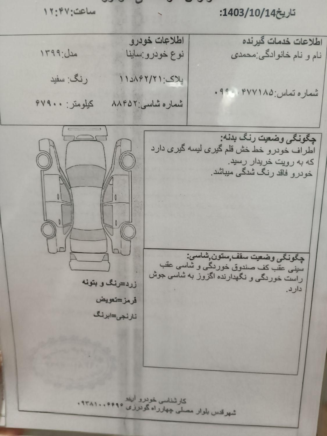 ساینا EX دنده‌ای - - 1399