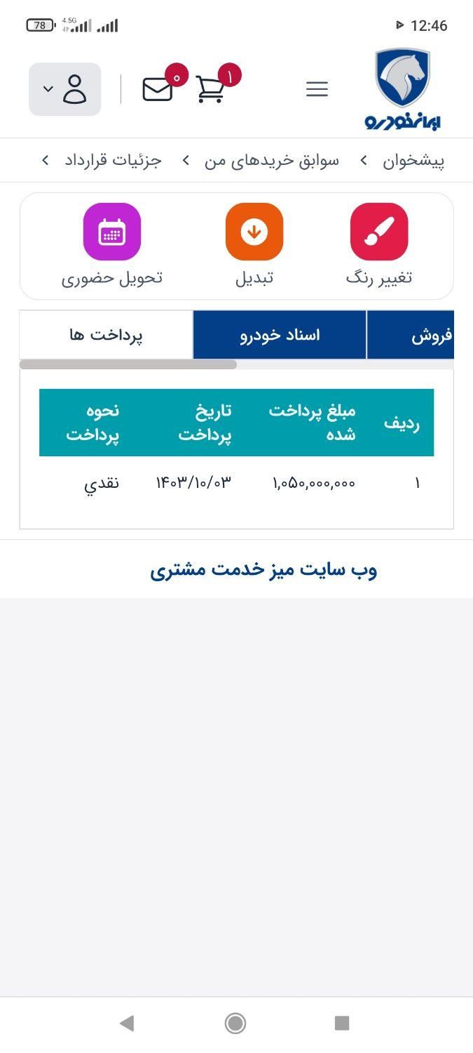 سمند سورن پلاس EF7 بنزینی - 1403