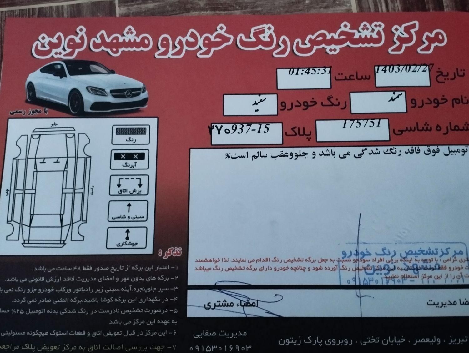 سمند LX EF7 دوگانه سوز - 1393