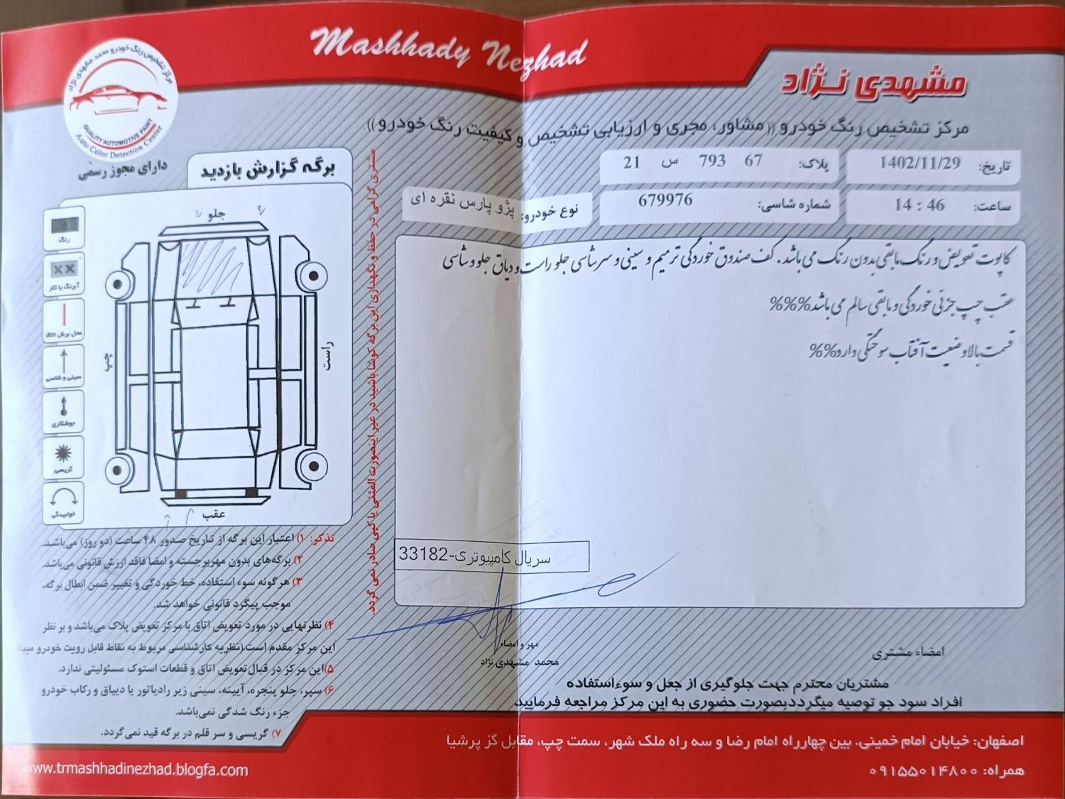 پژو پارس سال - 1392