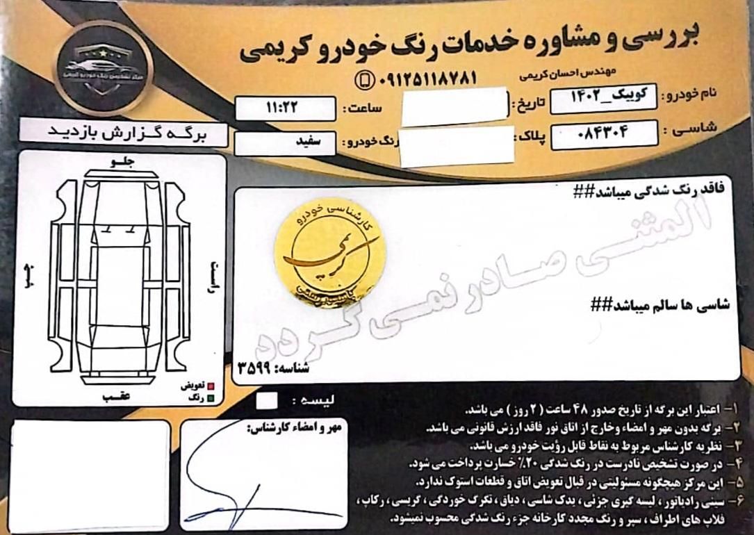 کوییک S دنده ای - 1402