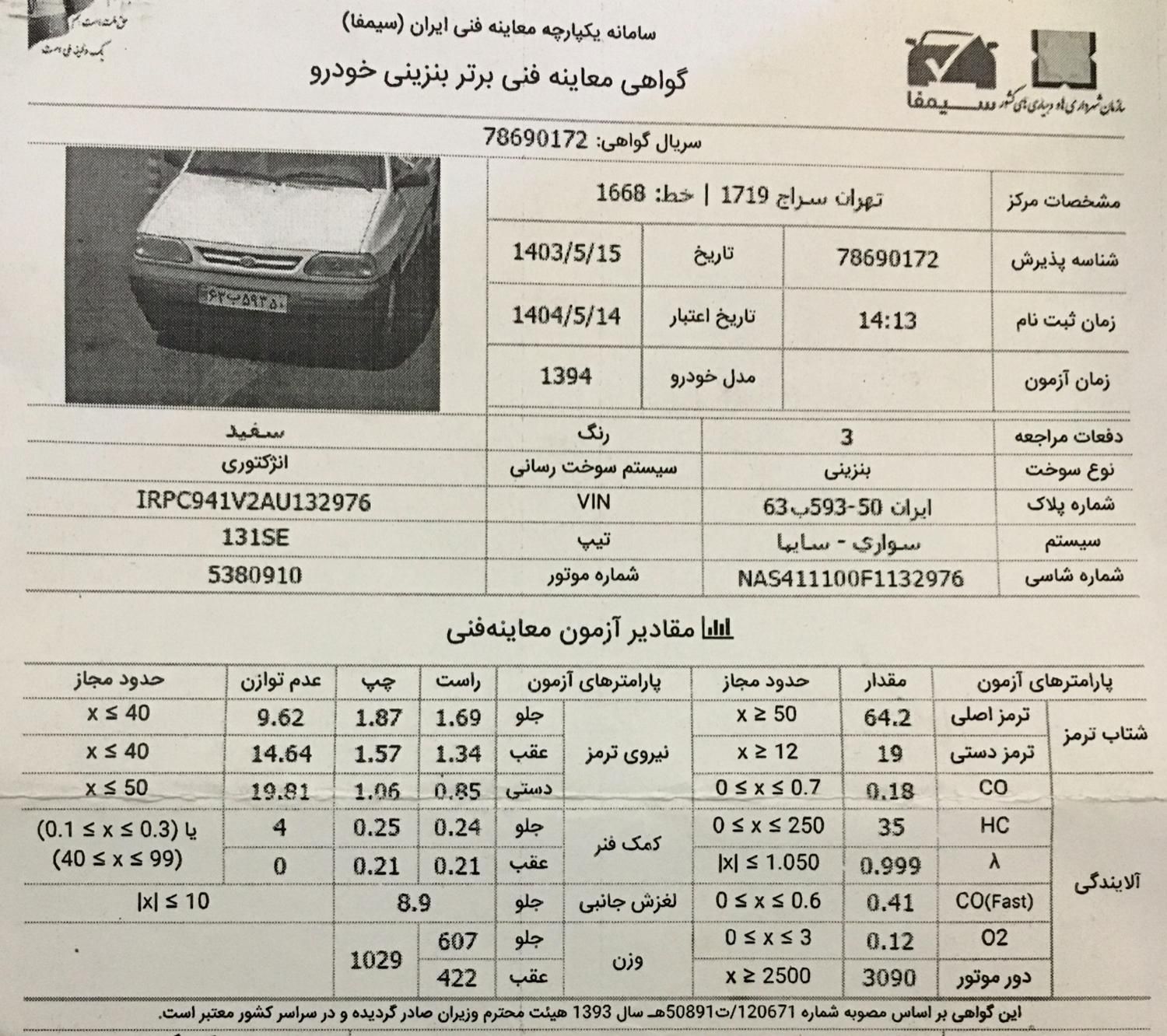 پراید 131 SE - 1394