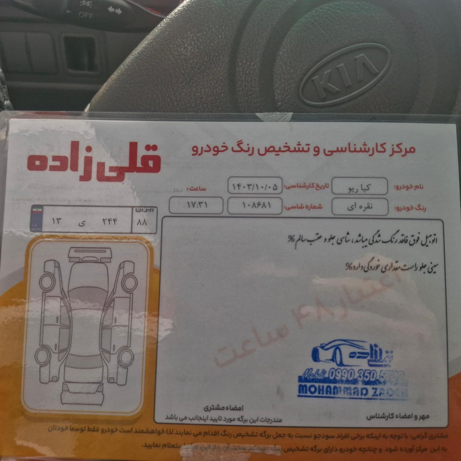 کیا ریو مونتاژ دنده ای LS - 2006