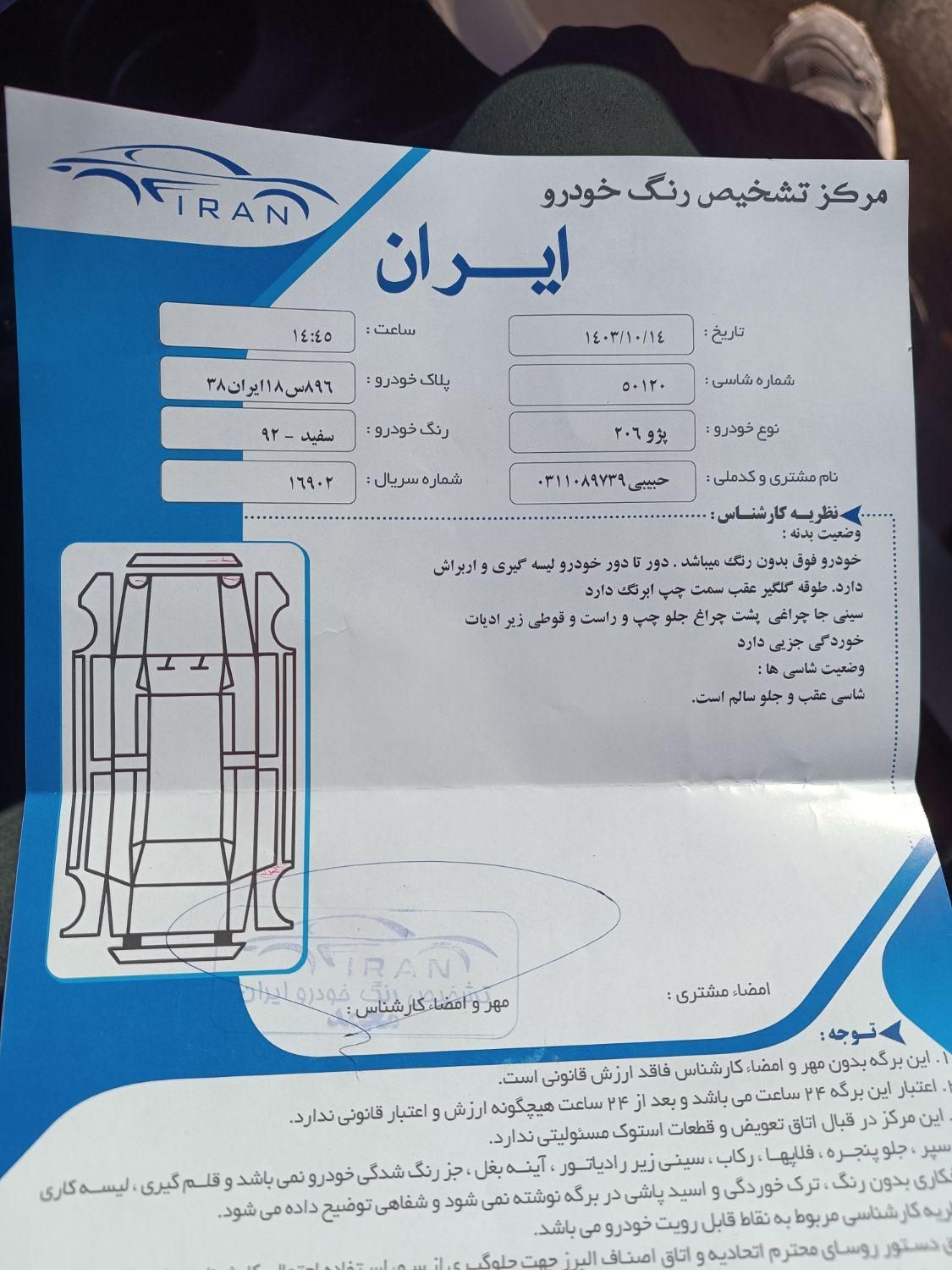 پژو 206 تیپ 5 - 1392