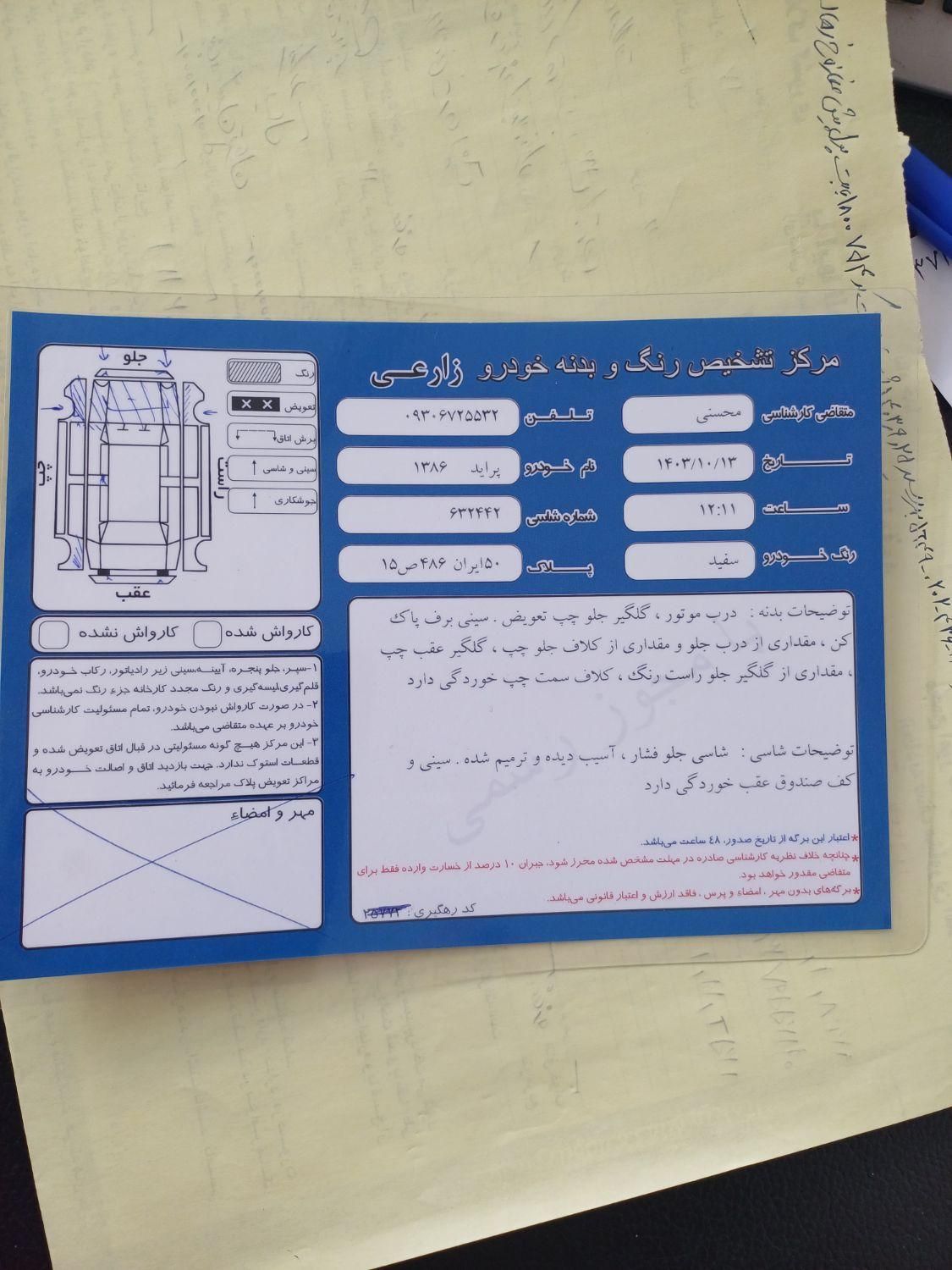 پراید صبا دنده‌ای - 1386