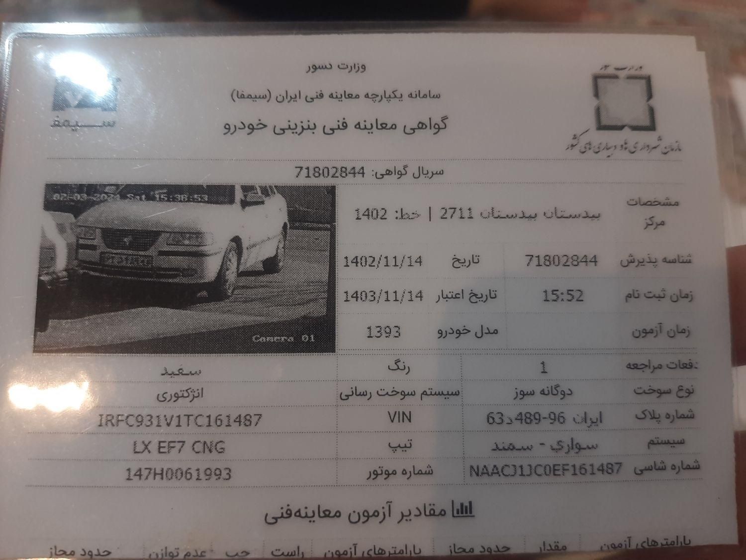 سمند LX EF7 دوگانه سوز - 1393