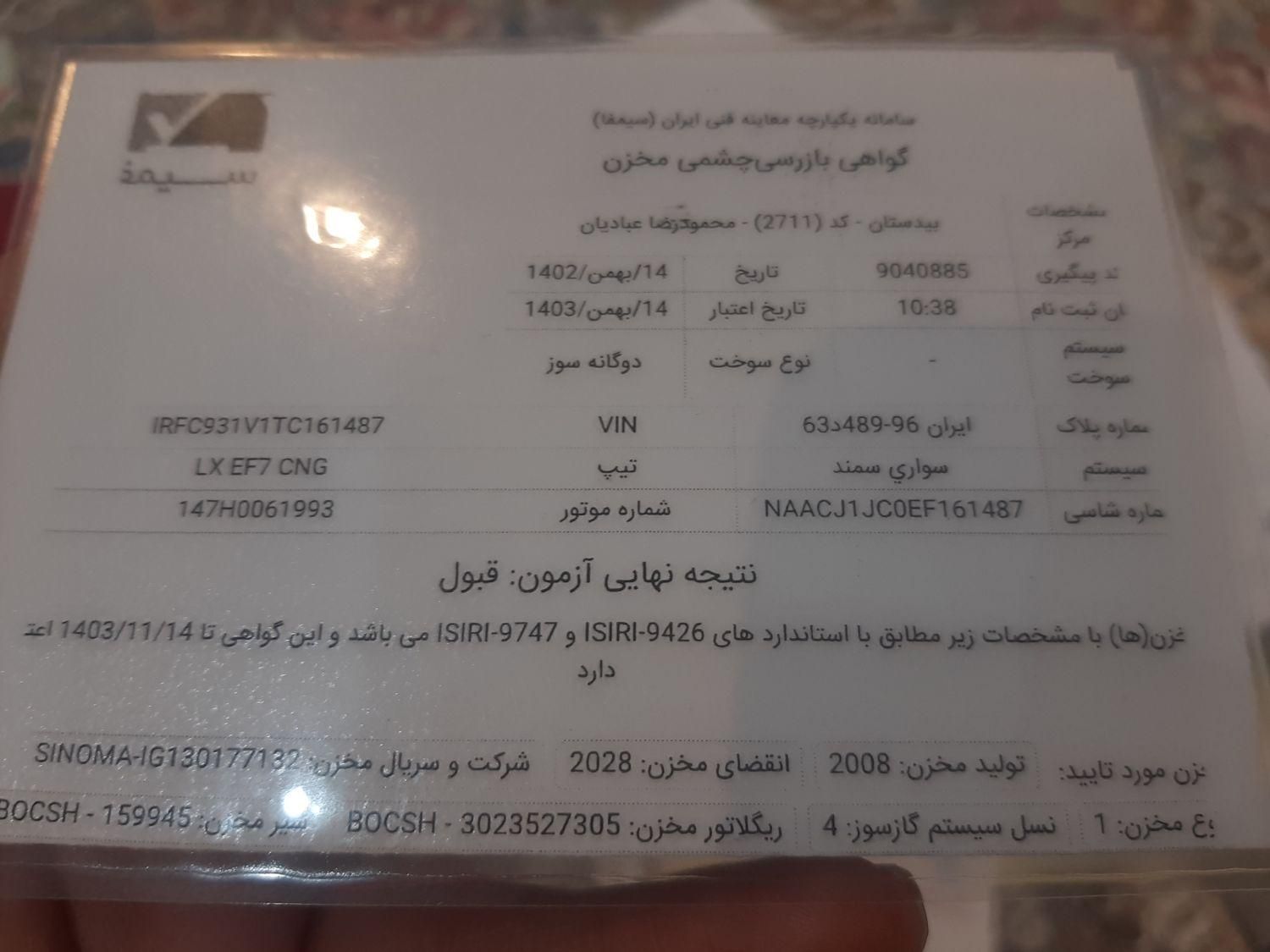 سمند LX EF7 دوگانه سوز - 1393