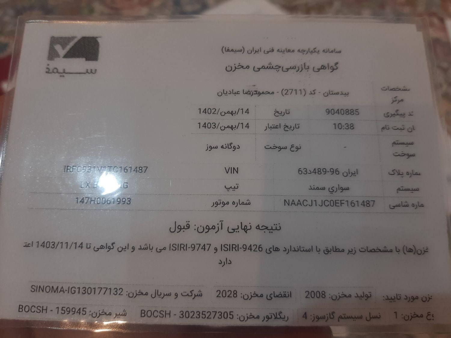 سمند LX EF7 دوگانه سوز - 1393