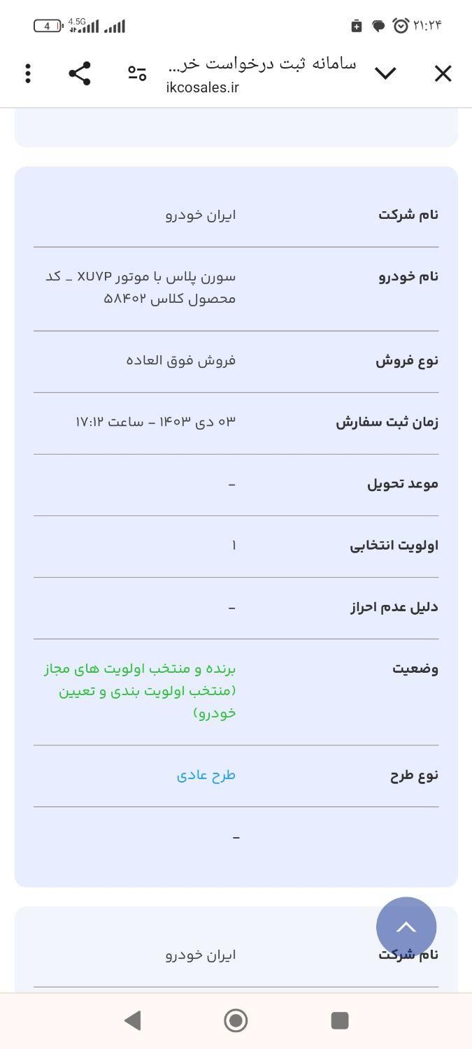 سمند سورن پلاس EF7 بنزینی - 1403