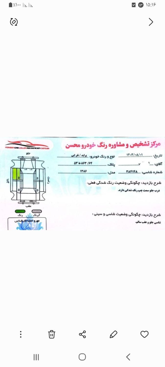 پراید صبا دنده‌ای - 1386