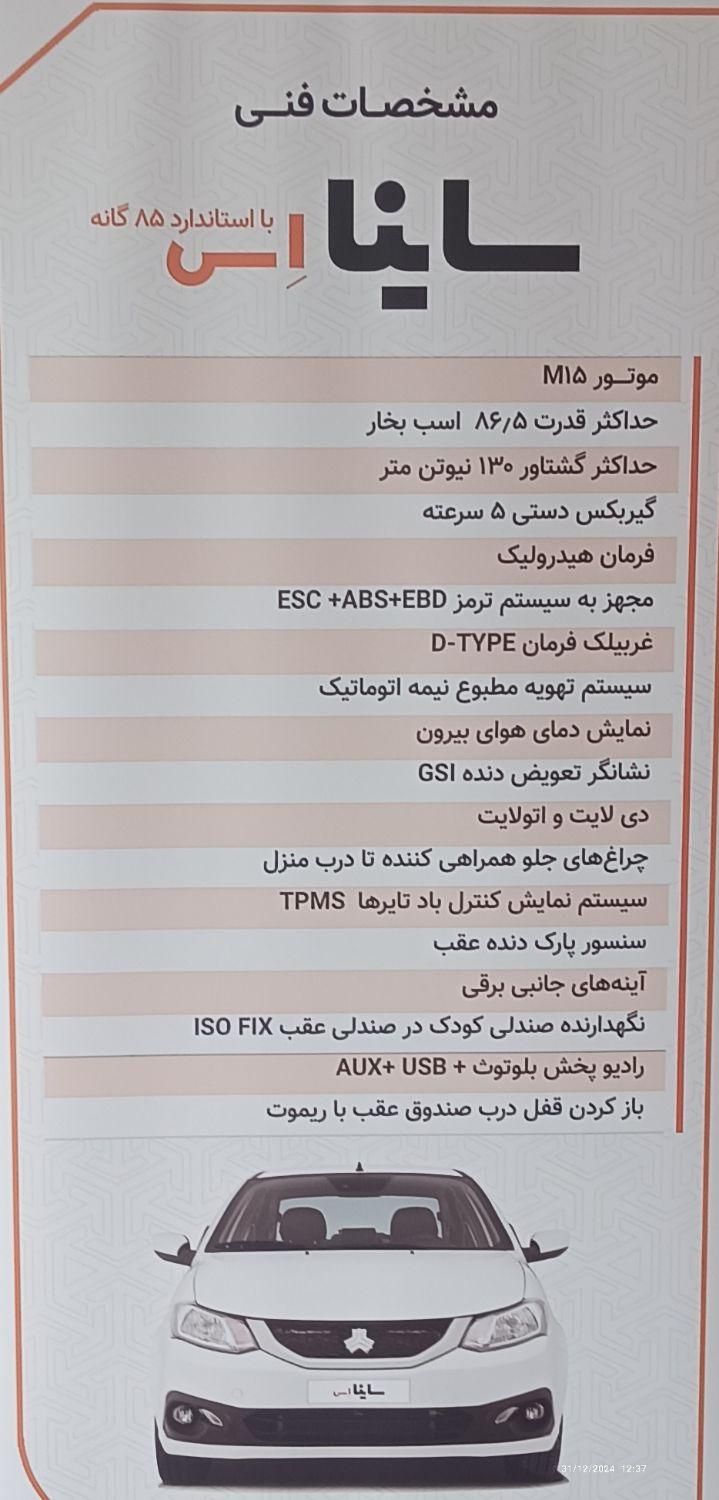 ساینا S دنده ای بنزینی - 1403