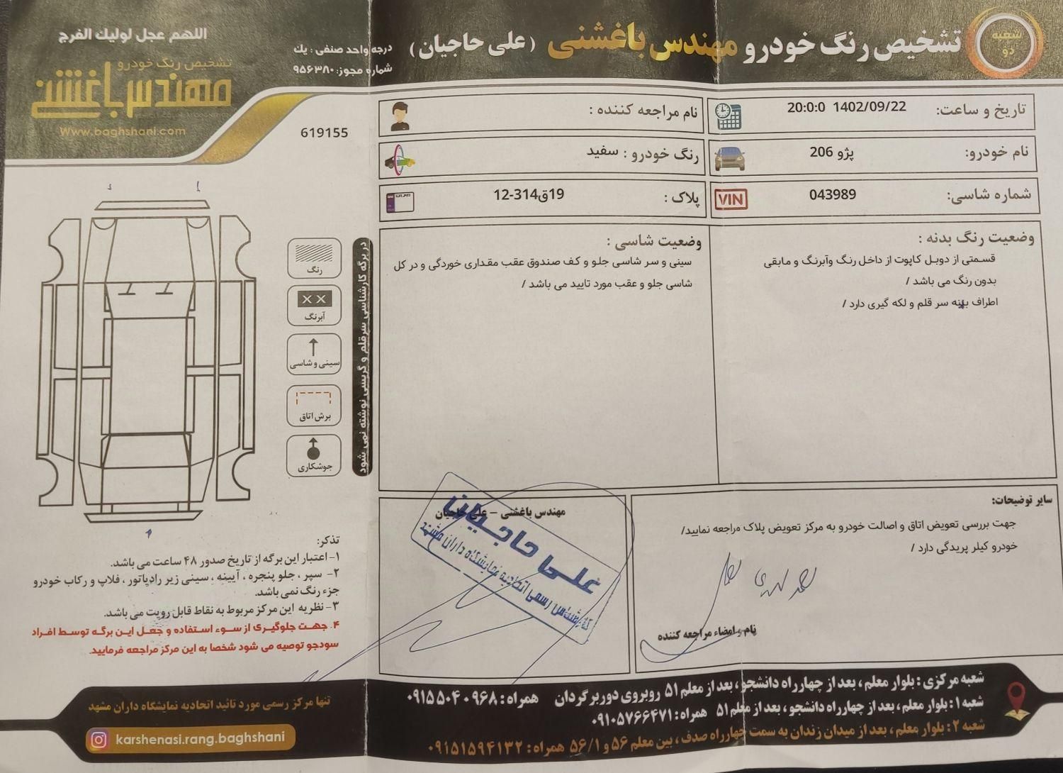 پژو 206 تیپ 2 - 1388