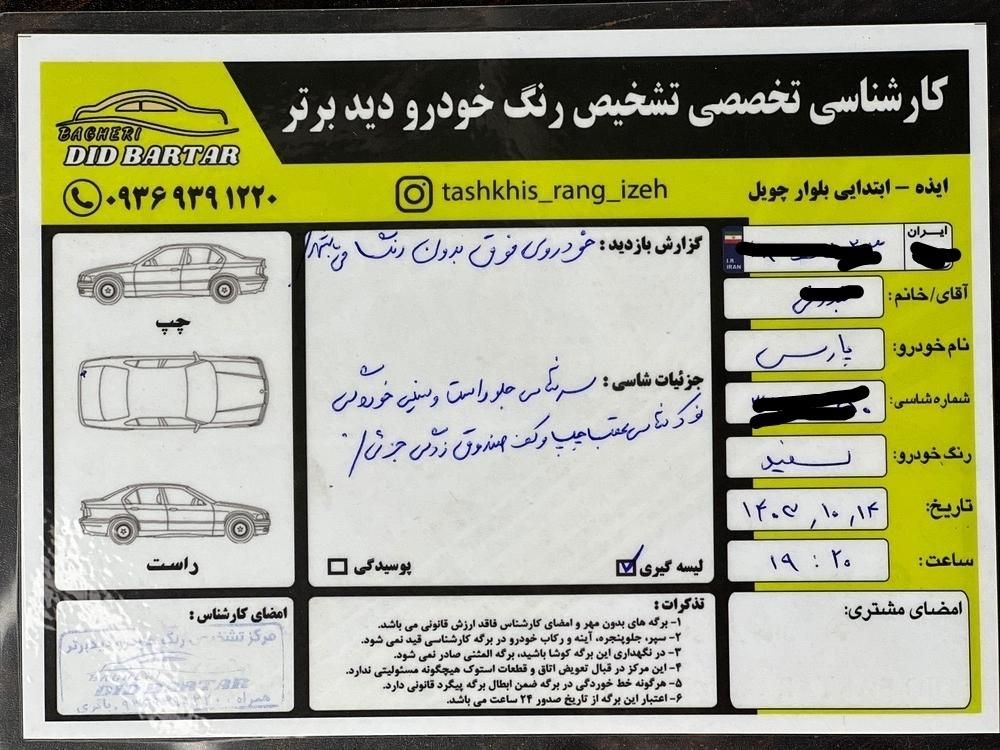 پژو پارس دوگانه سوز - 1394