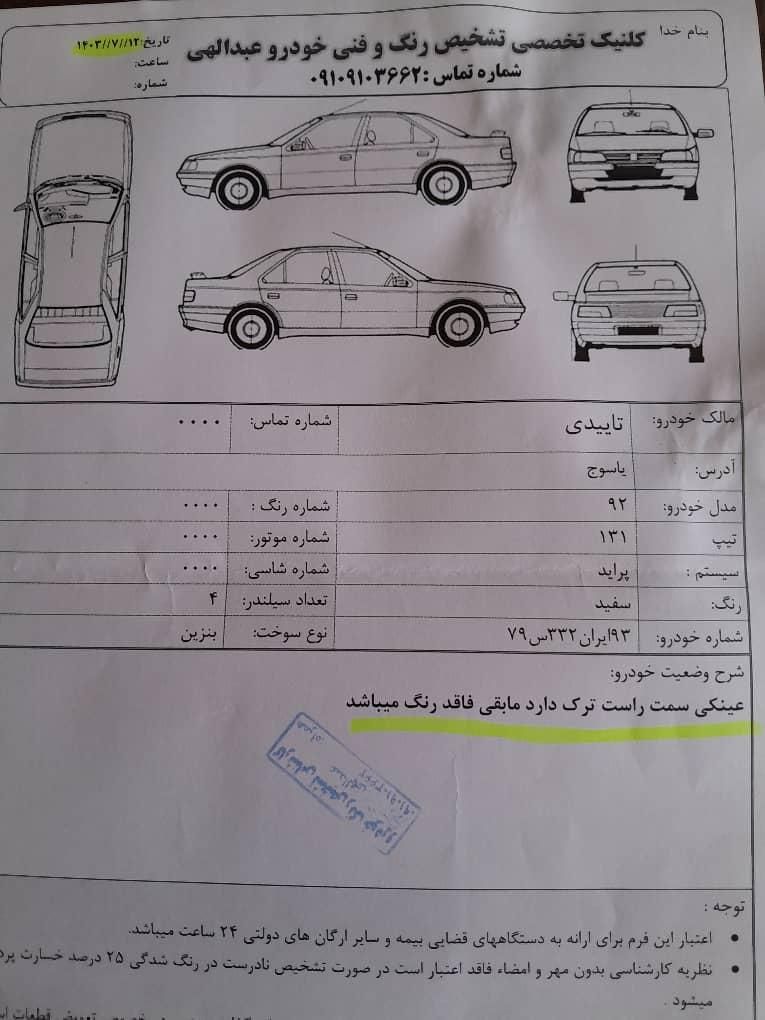 پراید 131 SE - 1392