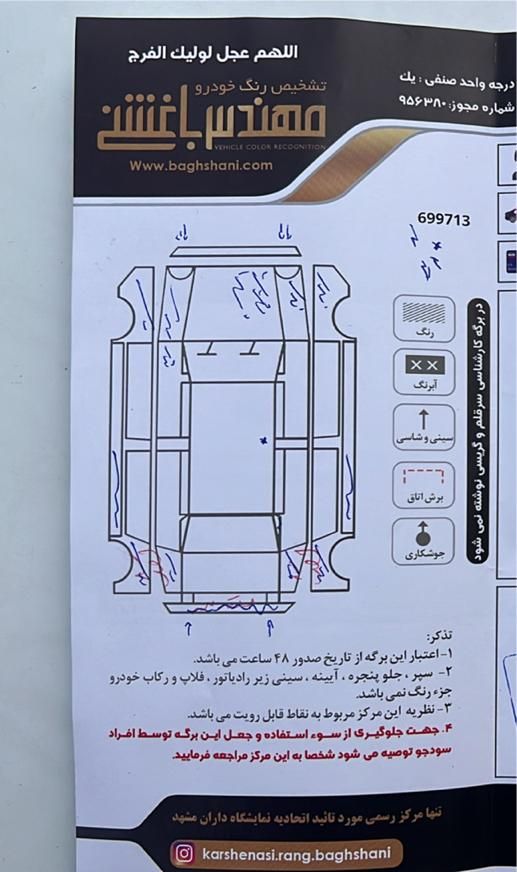 پژو پارس سال - 1396