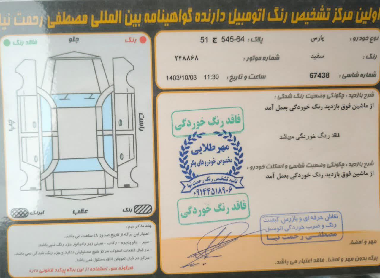 پژو پارس ELX-XU7P سفارشی - 1402