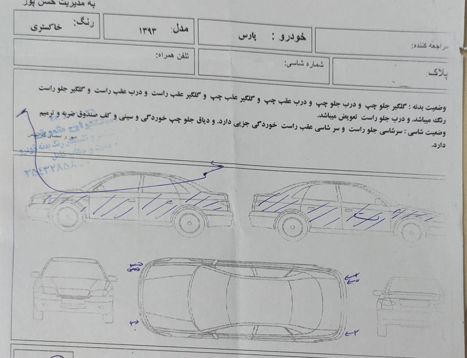 پژو پارس سال - 1393