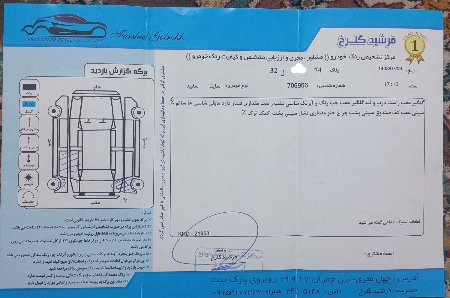 ساینا EX دنده‌ای - - 1395