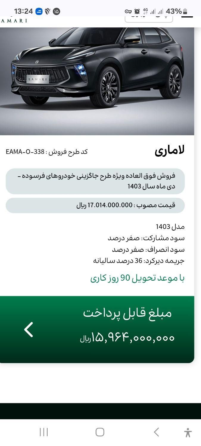 لاماری ایما اتوماتیک - 2024