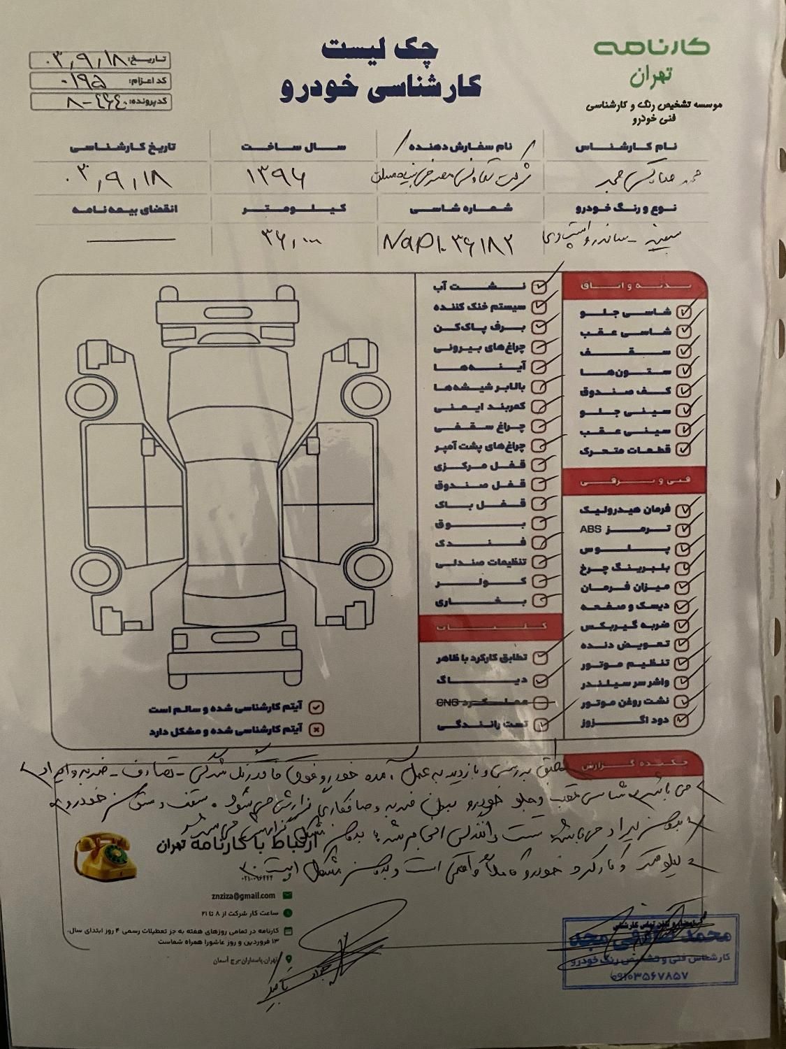 رنو ساندرو استپ وی اتوماتیک - 1396